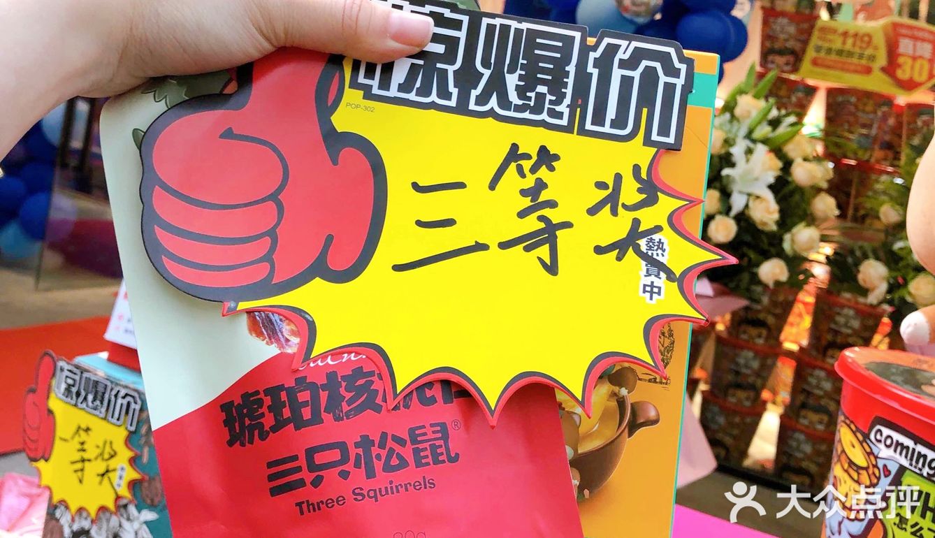 被我发现了宝藏小店铺了～️绝对没人想到，三只松鼠居然