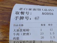 -老白家面馆(测绘东路总店)