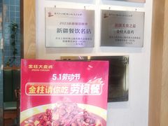 -金柱大盘鸡(波斯坦店)