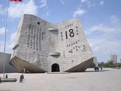 -沈阳“九·一八”历史博物馆