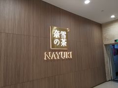 -奈雪的茶(湖滨银泰in77C区PRO店)