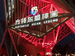 -南宁方特东盟神画