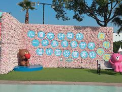 -温州乐园