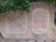 -石刻园