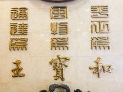 -王宝和酒家(黄浦店)