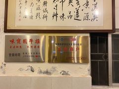 -莲塘味宝园牛杂(天越翔园店)