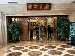 -顺德人家食府(黄金广场店)