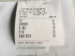账单-莲餐厅·湖北菜·藕汤是头牌(愚园路店)