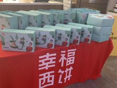 -幸福西饼面包茶饮(车公庙店)