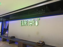 -绿茶餐厅(成都大悦城店)