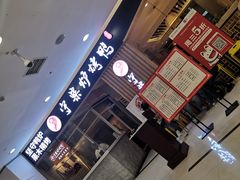 -守柴炉烤鸭(科华中路王府井店)