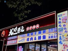 -龙虾奇迹(大华三路店)