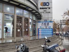 -颐高数码广场(邯郸路店)