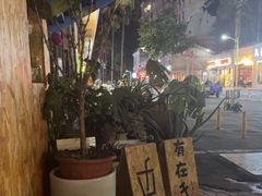 -吾叁·吉趣鸟咖(万科店)