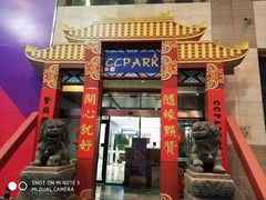 门面-漫咖啡 (CCPAPK创意港店)