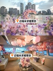 -迈瑞米求婚策划(静安店)