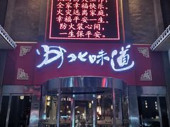 门面-淀里船宴(卓达店)