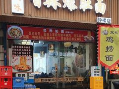 -秦韵味香辣爆肚面(钟楼店)