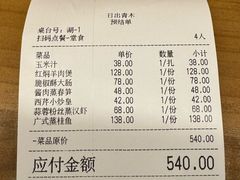 -日出青木