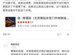 -喆·啡酒店(北京南站永定门外地铁站店)