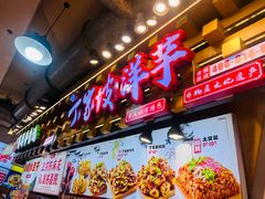 -丁家坡洋芋·观音桥好吃街A区(全国总店)