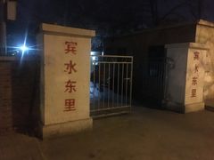 门面-庞记炸串