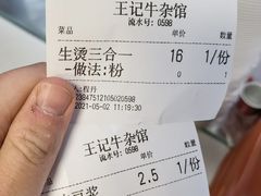 -江三王记牛杂馆(总店)