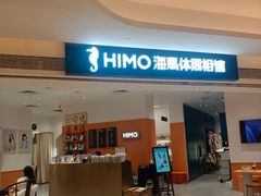 -海马体照相馆(万菱汇店)