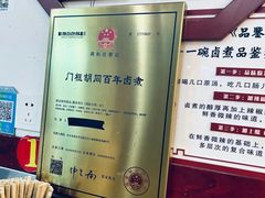 -门框胡同百年卤煮(前门煤市街店)
