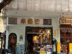 -米泰芒·东南亚料理(体育西店)
