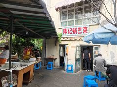-陈记锅巴菜(五大道店)
