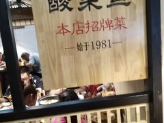 -九锅一堂酸菜鱼(万达广场店)