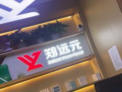 -郑远元专业修脚房(百花三路店)