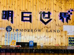-明日世界密室轰趴·剧本桌游·箭馆团建(国贸店)
