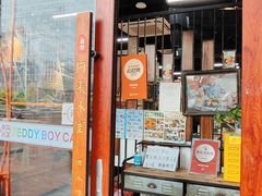 -阿飛冰室(下沙店)