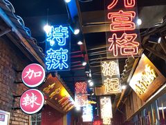 -董眼镜火锅(洪崖洞总店)