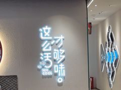 -鱼酷活鱼烤鱼(新世界城店)