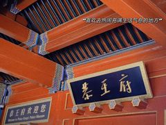 -恭王府博物馆