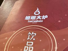 -坦坦大炉·韩式烤肉(望京店)