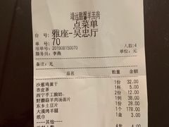 账单-鹏馨羊羔肉·非遗(新建街店)