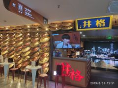 门面-井格重庆火锅(新世纪店)
