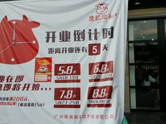 -陈记顺和潮汕鲜牛肉火锅(番禺迎宾大道店)