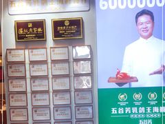 -五谷芳乳鸽王(海景店)