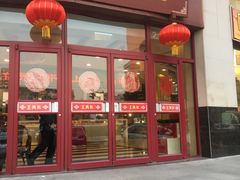 门面-王興記(中山路店)