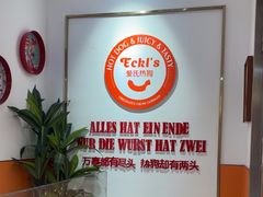 -Eckl’s爱氏热狗(猫街店)