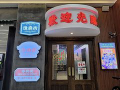 -憶廟街 X 沙角邨(太古城店)