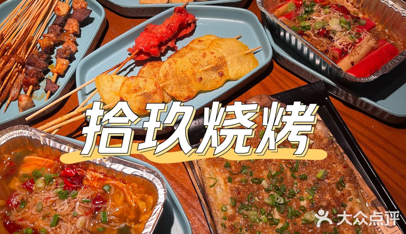 我觉得是万象城最好吃的烧烤[吐]