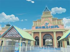 -泉城欧乐堡水上世界