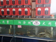 -阳澄湖大闸蟹·琼灵阁牌品牌连锁(吴中总店)