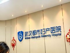 -都市妇产医院-妇科中心